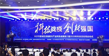 【科技戰疫 創(chuàng  )新強國】華騰醫藥亮相長(cháng)沙市望城區戰略新興產(chǎn)業(yè)科技成果推介暨2020年科技活動(dòng)周啟動(dòng)式