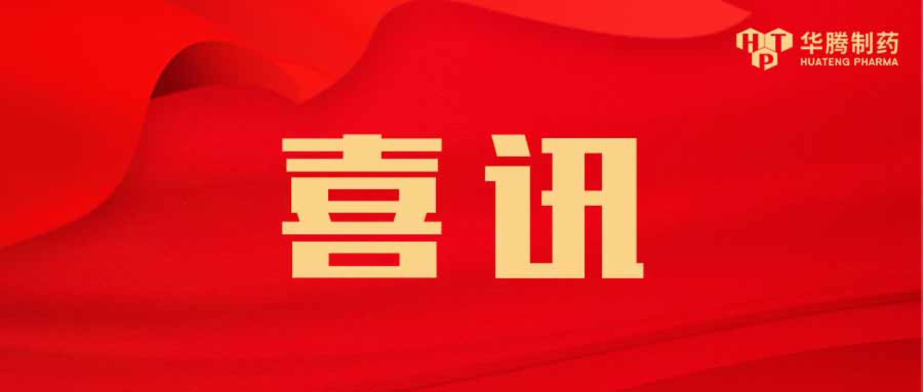 熱烈祝賀長(cháng)沙創(chuàng )新藥物工業(yè)技術(shù)研究院正式簽約