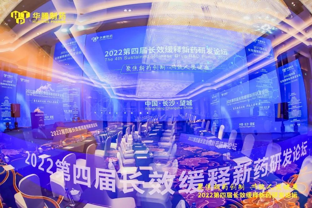 “聚焦新藥創(chuàng  )制 共筑人類(lèi)健康”——2022第四屆長(cháng)效緩釋新藥研發(fā)論壇盛大舉行